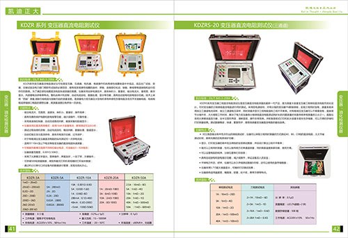 《2018產品選型手冊開始發(fā)行了》變壓器，油化檢測儀器系列選型