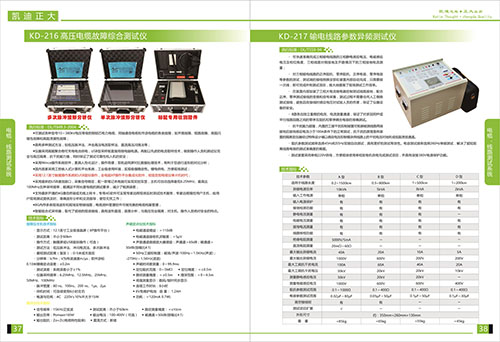 《2018產品選型手冊開始發(fā)行了》電纜，線路測試系統(tǒng)系列